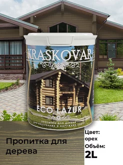 Пропитка для дерева антисептик Eco Lazur Орех-2л