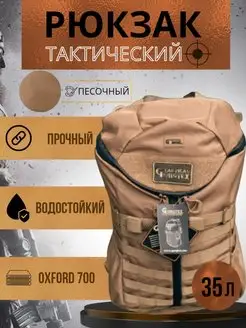 Рюкзак тактический туристический 35л