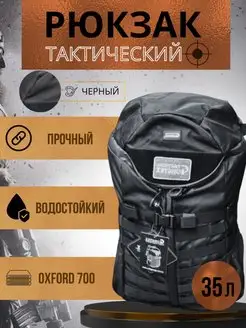 Рюкзак тактический туристический 35л