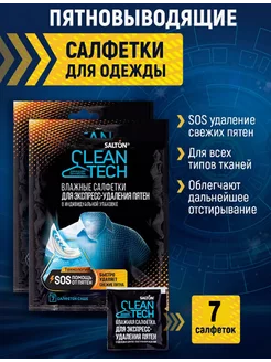 Салфетки для одежды против пятен, 7 шт