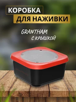 Коробка рыболовная для наживки Grantham 1,85л 175x175x90 мм