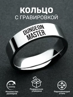 Кольцо с надписью Dungeon Master