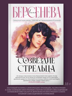 Созвездие Стрельца