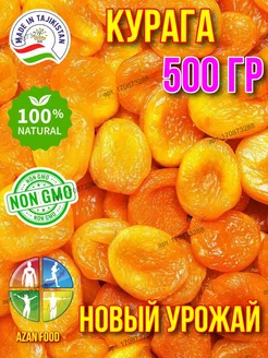 Курага сухофрукты 500 гр