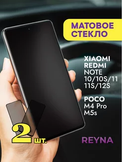 Матовое защитное стекло на Xiaomi Redmi Note 10 10s 11s 12s