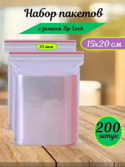 Пакеты Zip Lock 15х20 см, 35 мкм, 200 шт. прозрачные