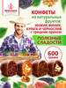 Конфеты шоколадные подарочные, ассорти сухофруктов 600 г бренд Кремлина продавец Продавец № 30423