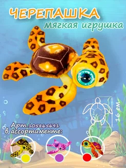 Мягкая игрушка черепашка