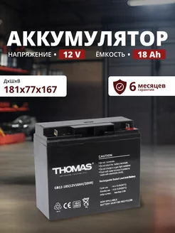 Аккумулятор 12v 18 Ah AGM M5 T3 для охранных пожарных систем