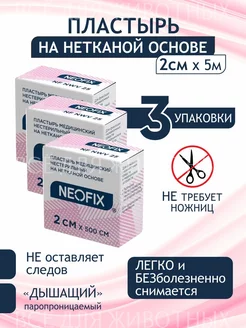 Лейкопластырь на нетканой основе 3 рулона