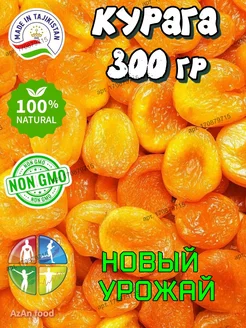 Курага без косточки 300 гр