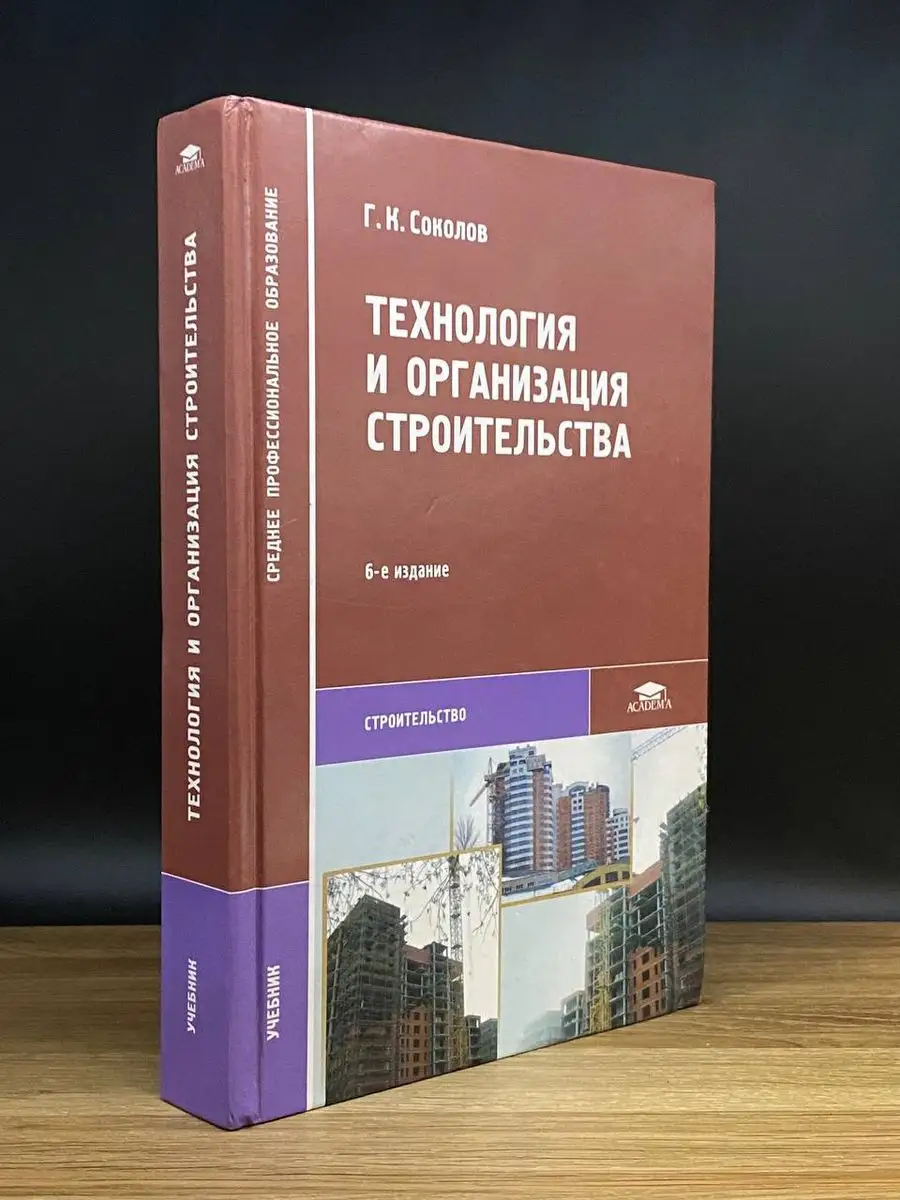 Самоучитель строительства. Технология строительства учебник синий.