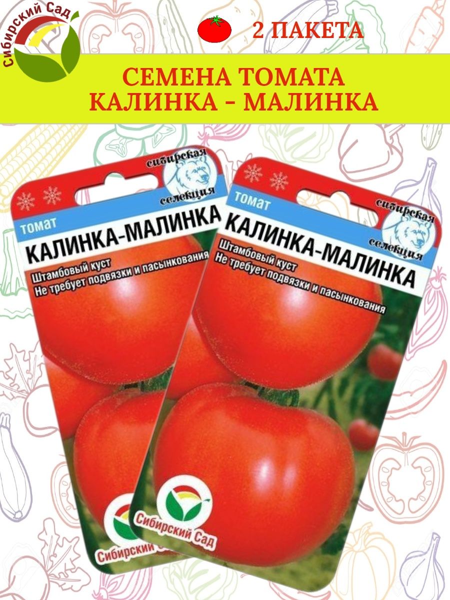 Помидор калинка малинка. Томат Калинка Малинка Сибирский сад. Томат Калинка - Малинка (Сиб сад). Томат Калинка-Малинка характеристика. Томат Калинка-Малинка 20шт/10.