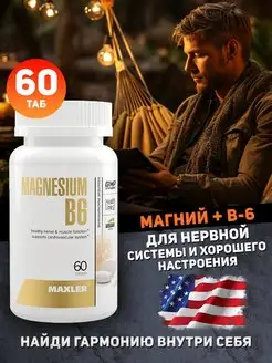 Макслер Магний в6 Magnesium b6 60 таб