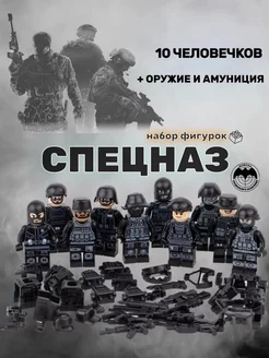 Фигурки солдатиков Lego спецназ