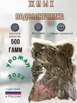 Жмых подсолнечника