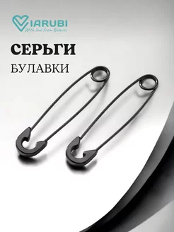 Серьги булавки бижутерия