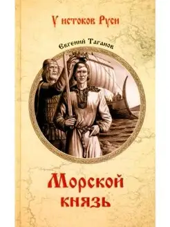 Морской князь