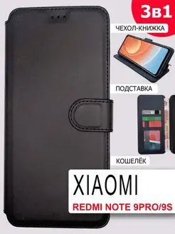 Чехол-книжка Xiaomi Redmi Note 9 Pro 9S