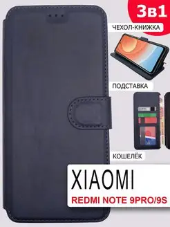 Чехол-книжка Xiaomi Redmi Note 9 Pro 9S