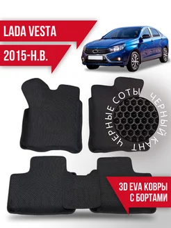 Коврики эва Lada Vesta (2015-н.в.) 3d с бортиками