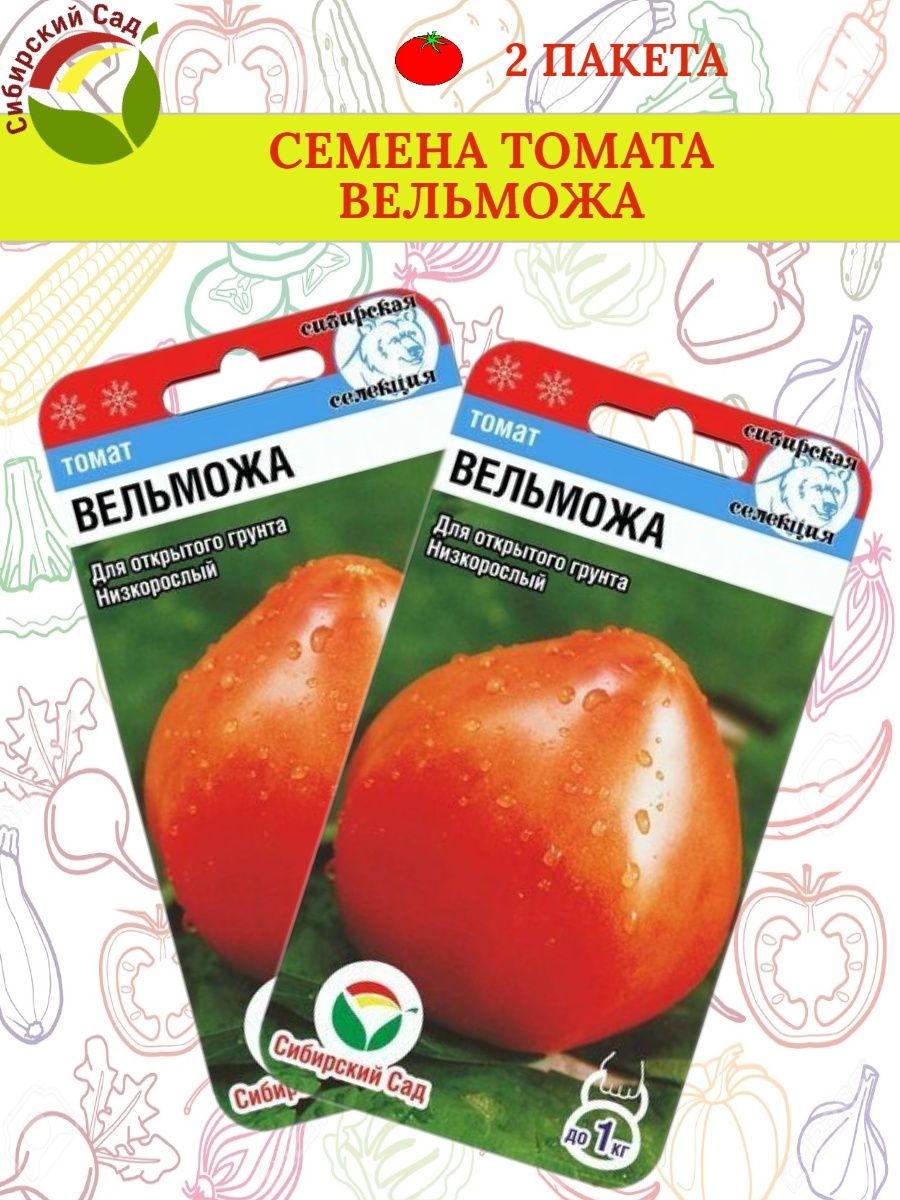 Семена томата ВЕЛЬМОЖА - 2 пакета Сибирский Сад 170901729 купить винтернет-магазине Wildberries