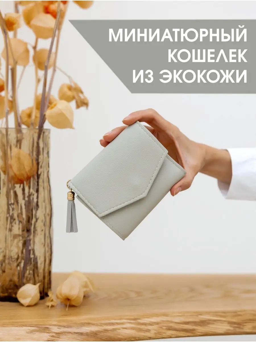 Кошелек маленький портмоне для карт денег серый Eternity Goods 170901868  купить за 182 ₽ в интернет-магазине Wildberries