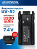 АКБ для рации UV-82 MAX 3200 mah с разъемом Type-C черный бренд BAOFENG продавец Продавец № 107972