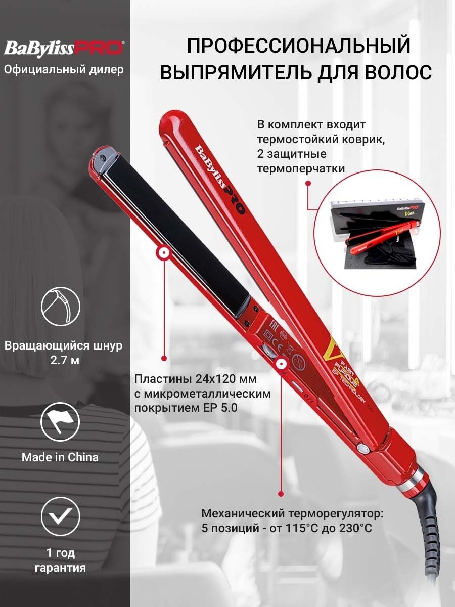 выпрямитель babyliss pro 230 steam отзывы фото 78