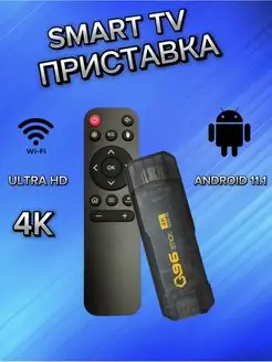 Смарт ТВ приставка TV Stick 4K ultra HD