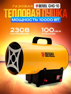 Газовая тепловая пушка GHG-10, 10 кВт