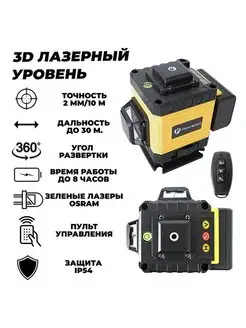 Лазерный уровень нивелир 3D 12 линий