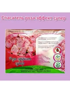 Роза эффект супер фунгицид инсектицид