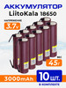 Высокотоковый аккумулятор 18650 с выводами для шyрyповерта бренд LiitoKala продавец Продавец № 698880