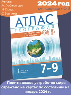 (Нов) Банников Атлас География Для подготовки к ОГЭ 7–9 кл