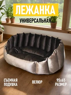 Лежанка для собак с бортиками овальная 95х65