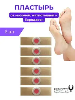 пластырь от мозолей лейкопластырь стержневых