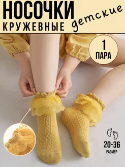 носки кружевные