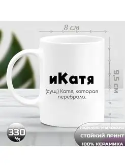 Катя икатя