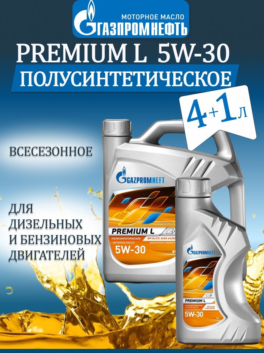 Газпромнефть premium n 5w 40 отзывы