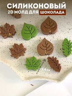 Силиконовый молд для шоколада Осенние листья школа