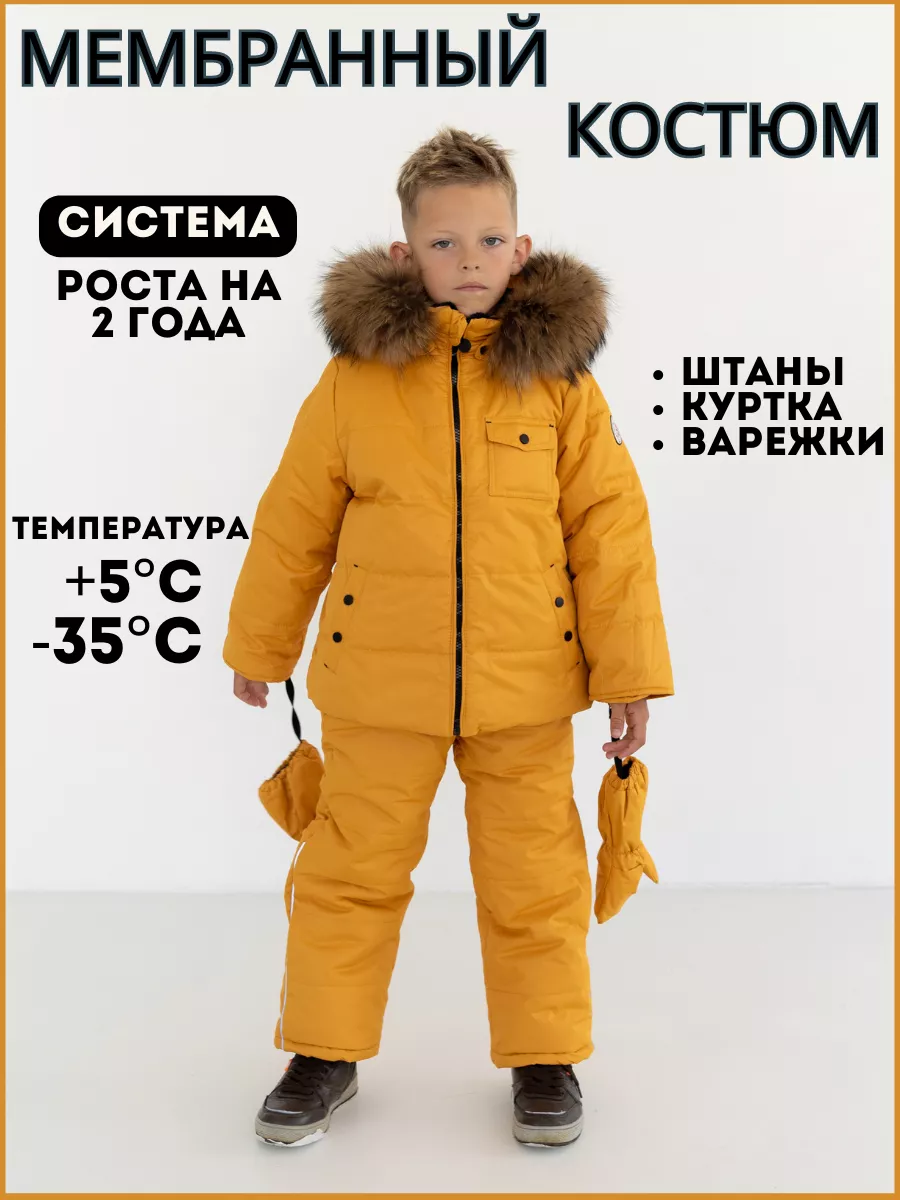 Детские зимние костюмы в Украине