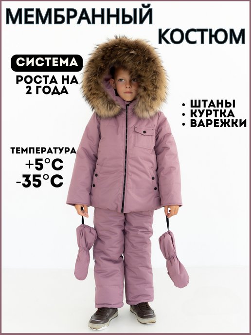 Зимний костюм для девочки (2119)
