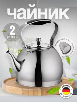 Чайник для плиты заварник металлический