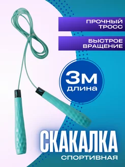 Скакалка спортивная гимнастическая