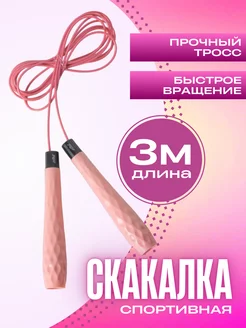 Скакалка спортивная гимнастическая