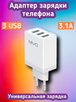 Зарядное устройство адаптер 3 USB