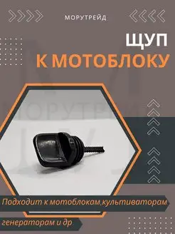 Щуп пробка 168F 170F