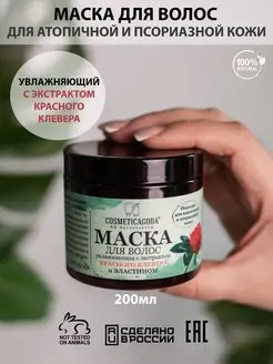 Маска для волос с красным клевером