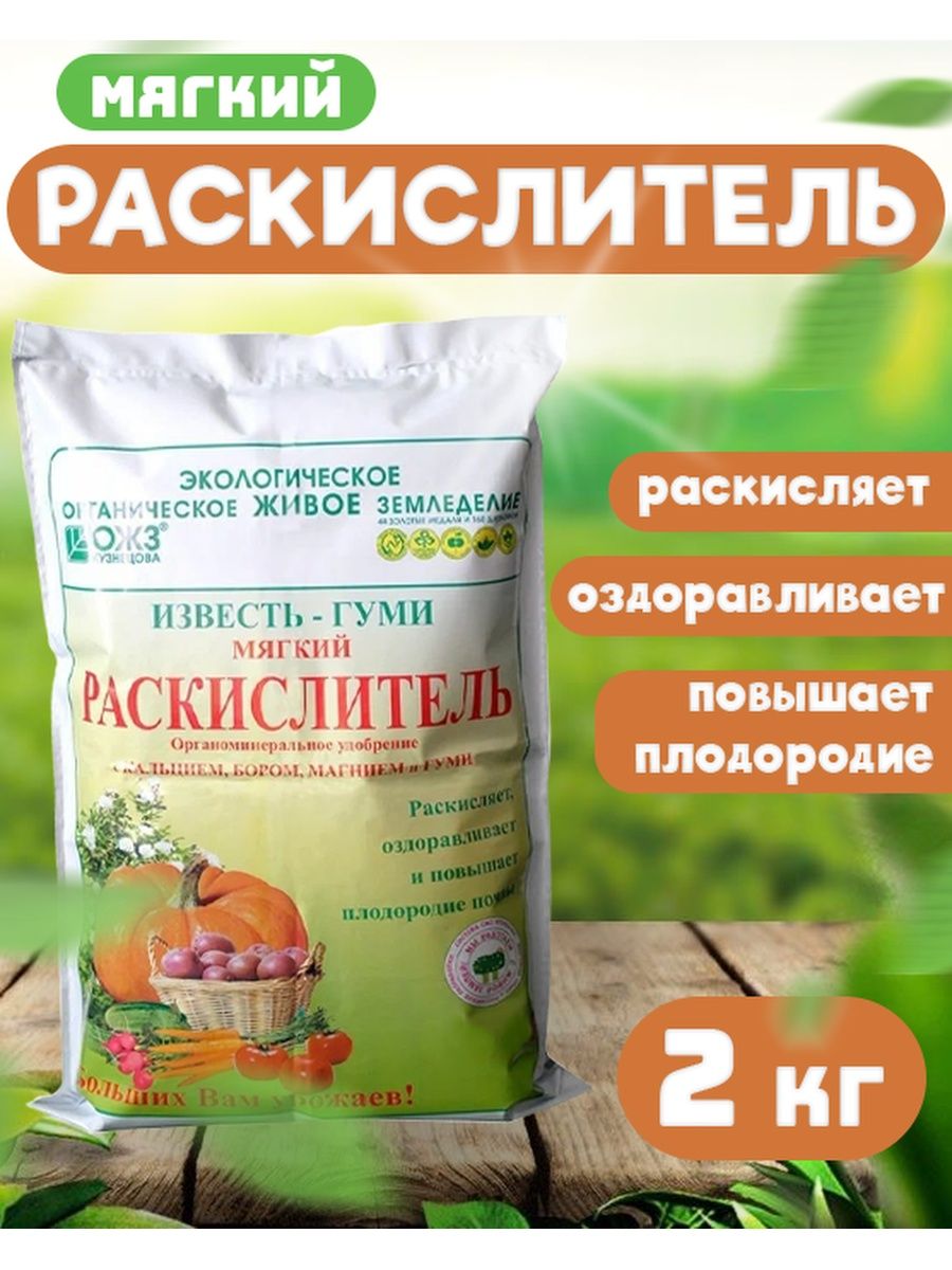 Раскислитель почвы. Известь-гуми 10кг. Известь гуми БАШИНКОМ. Известь гуми мягкий раскислитель.